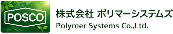 株式会社 ポリマーシステムズ Polymer Systems Co.,Ltd.